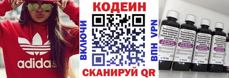 Купить закладки Рошаль Кодеин напиток Lean (лин)